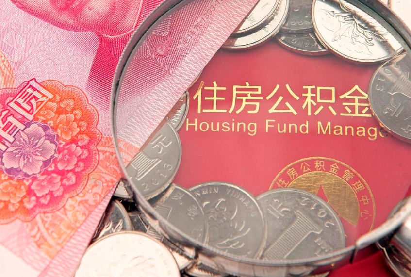 唐山本地人住房公积金怎么取（本地人公积金提取条件）